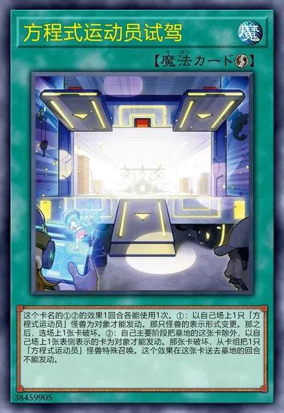 方程式运动员试驾