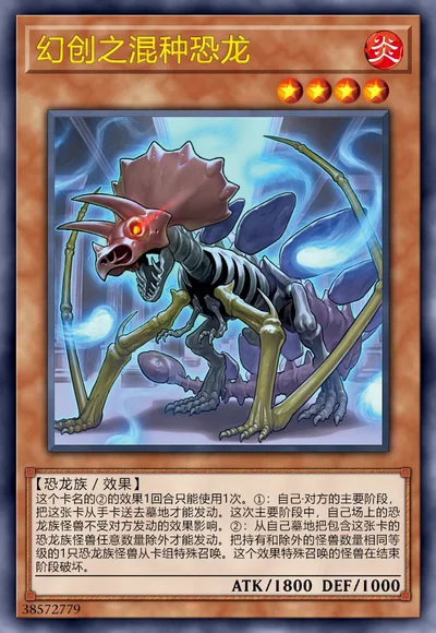 幻创之混种恐龙