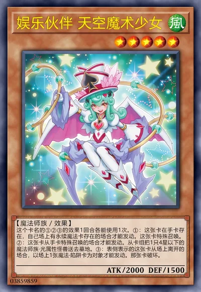 娱乐伙伴 天空魔术少女