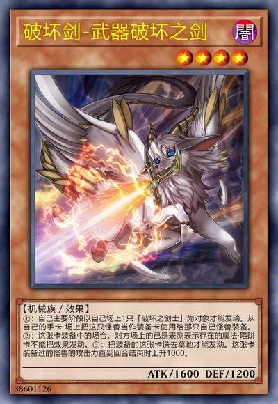 破坏剑-武器破坏之剑