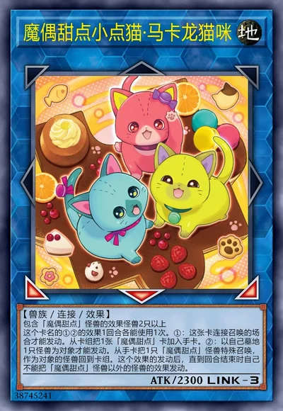 魔偶甜点小点猫·马卡龙猫咪