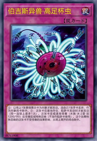 伯吉斯异兽·高足杯虫