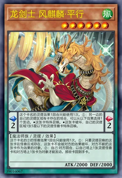 龙剑士 风麒麟·平行