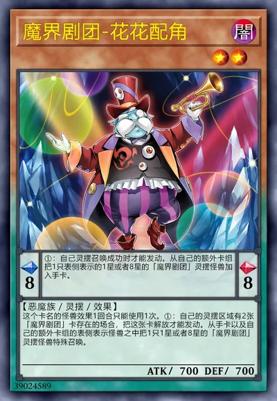 魔界剧团-花花配角