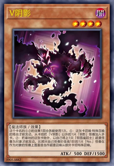 V阴影