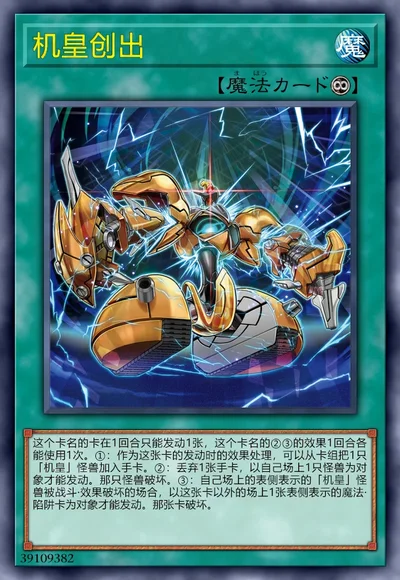 机皇创出