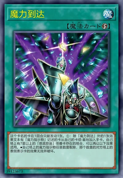 魔力到达
