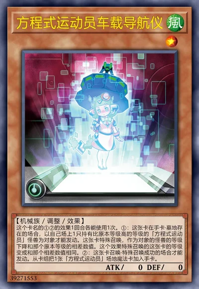 方程式运动员车载导航仪