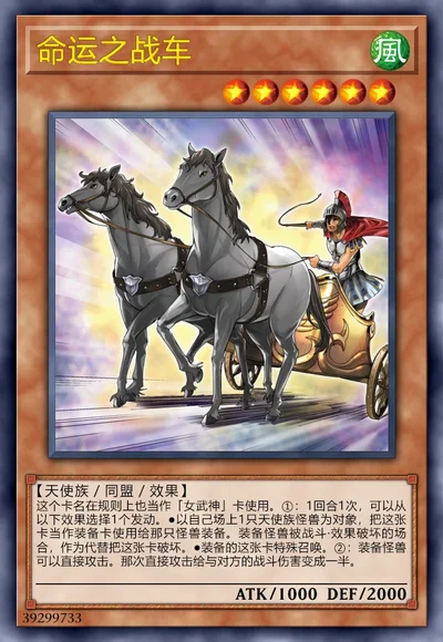 命运之战车