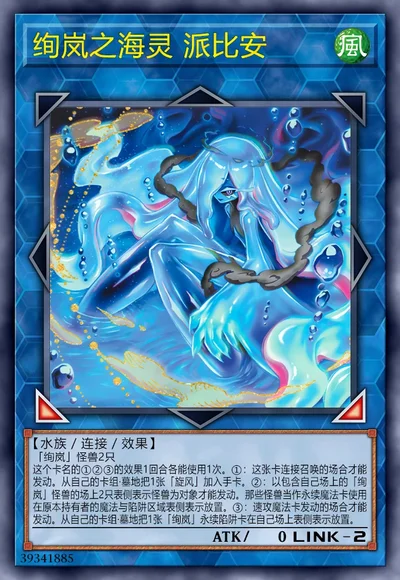 绚岚之海灵 派比安