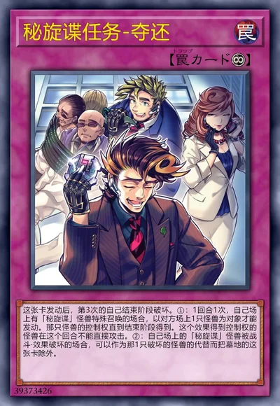 秘旋谍任务-夺还
