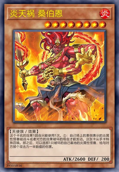 炎天祸 桑伯恩