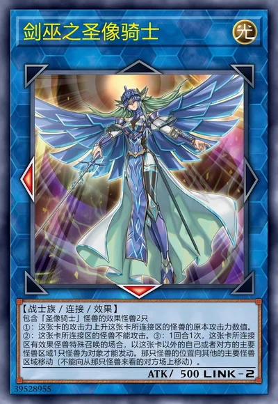 剑巫之圣像骑士