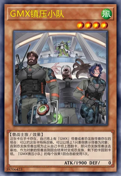 GMX镇压小队