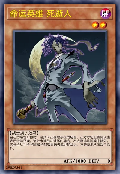 命运英雄 死逝人