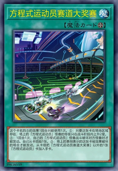 方程式运动员赛道大奖赛