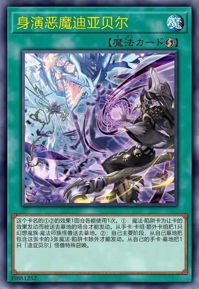 身演恶魔迪亚贝尔