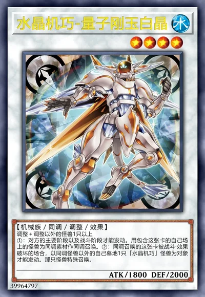 水晶机巧-量子刚玉白晶