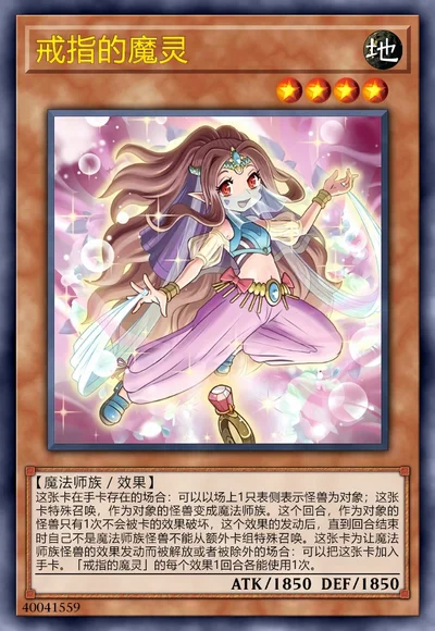 戒指的魔灵