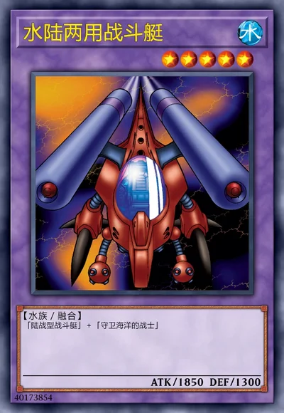 水陆两用战斗艇