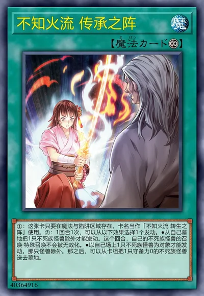 不知火流 传承之阵