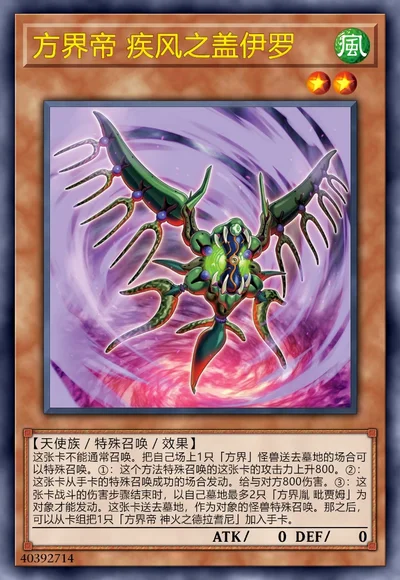 方界帝 疾风之盖伊罗