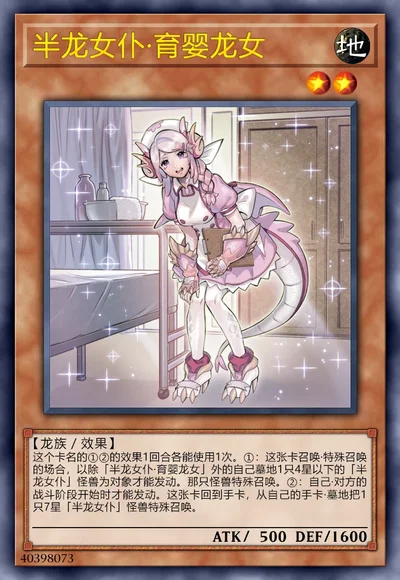 半龙女仆·育婴龙女