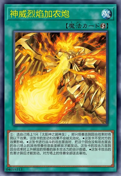 神威烈焰加农炮