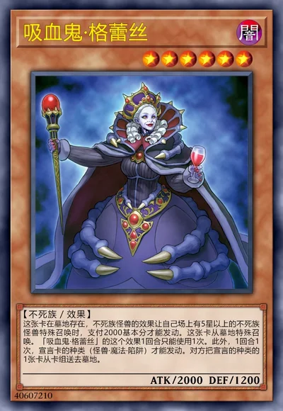 吸血鬼·格蕾丝