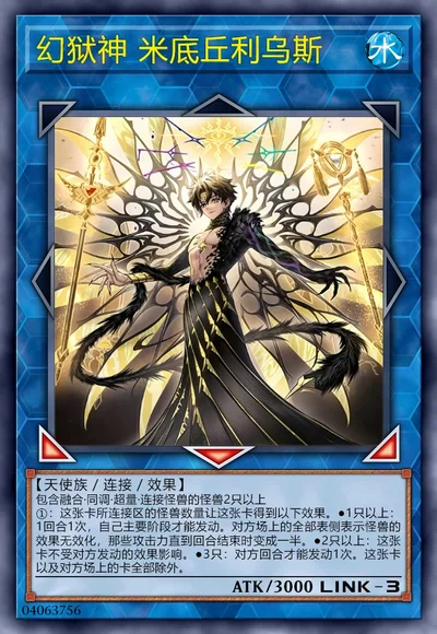 幻狱神 米底丘利乌斯