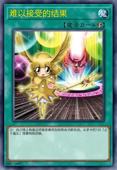 难以接受的结果