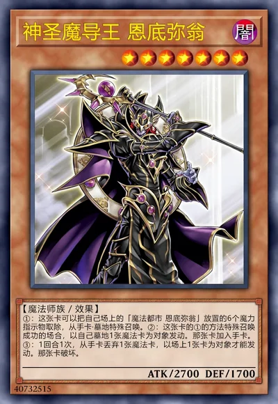 神圣魔导王 恩底弥翁