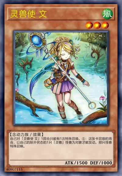 灵兽使 文