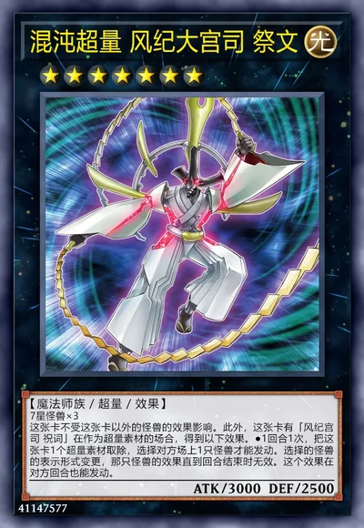 混沌超量 风纪大宫司 祭文