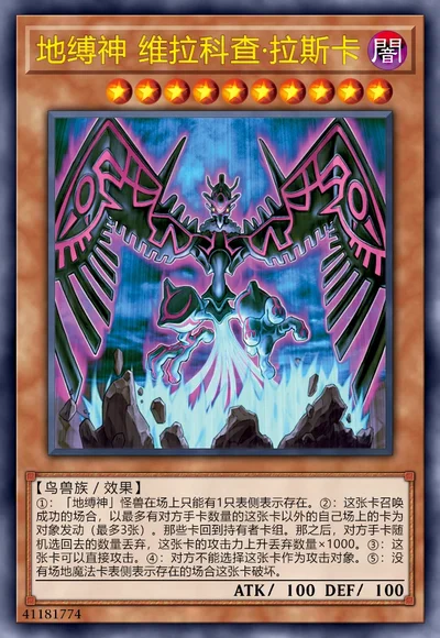 地缚神 维拉科查·拉斯卡