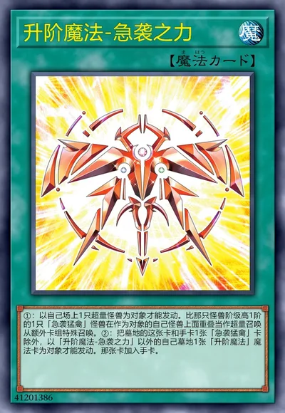 升阶魔法-急袭之力