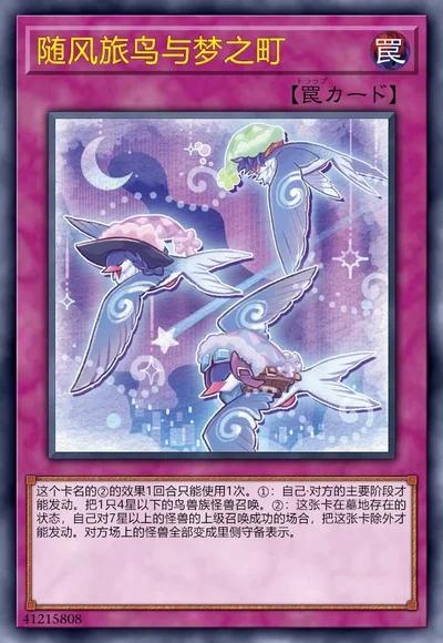 随风旅鸟与梦之町