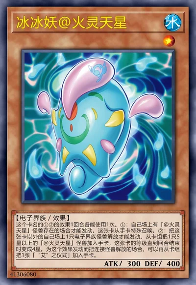 冰冰妖@火灵天星