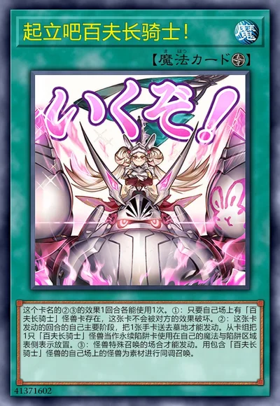 起立吧百夫长骑士！