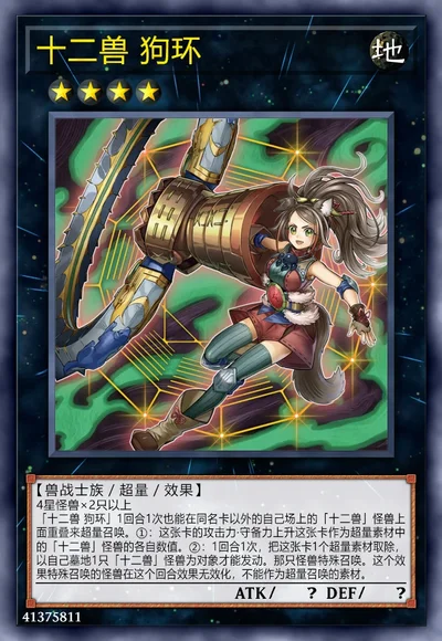 十二兽 狗环