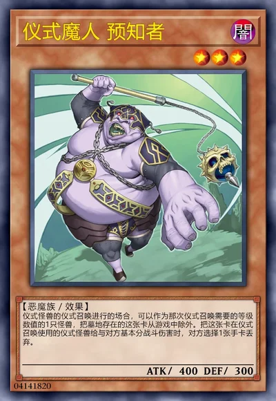 仪式魔人 预知者