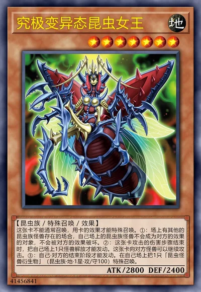 究极变异态昆虫女王