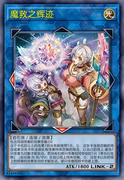 魔救之辉迹