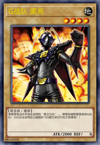 G战队 黑亮