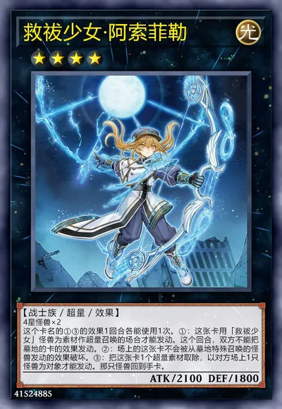 救祓少女·阿索菲勒