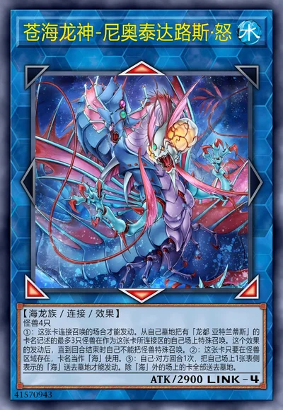 苍海龙神-尼奥泰达路斯·怒