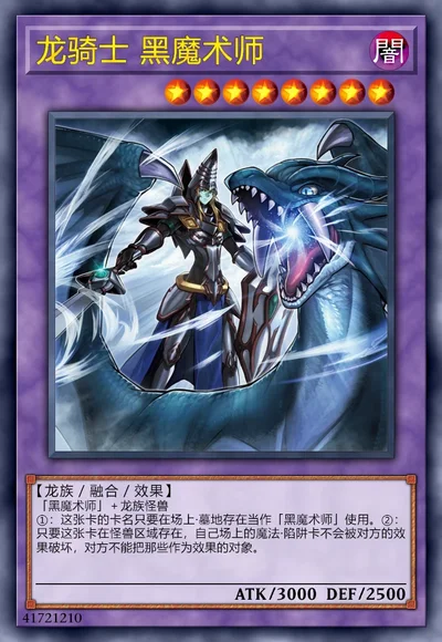 龙骑士 黑魔术师