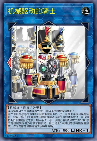 机械驱动的骑士