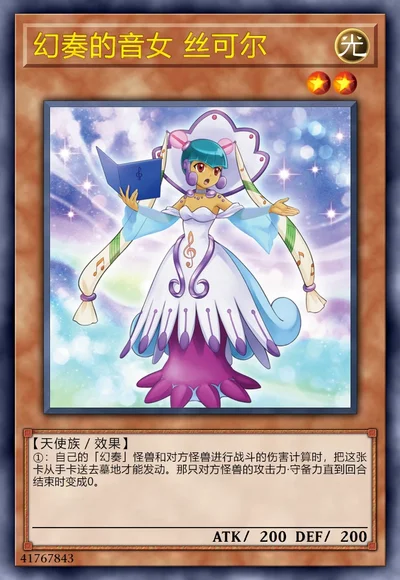 幻奏的音女 丝可尔