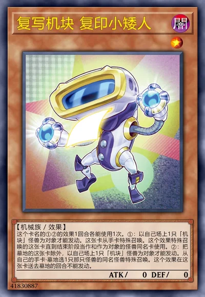 复写机块 复印小矮人